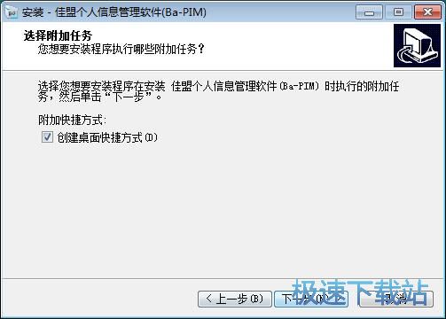 图：佳盟个人信息管理软件安装教程