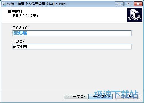 图：佳盟个人信息管理软件安装教程