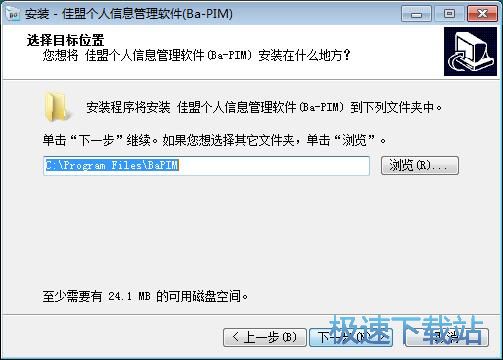图：佳盟个人信息管理软件安装教程