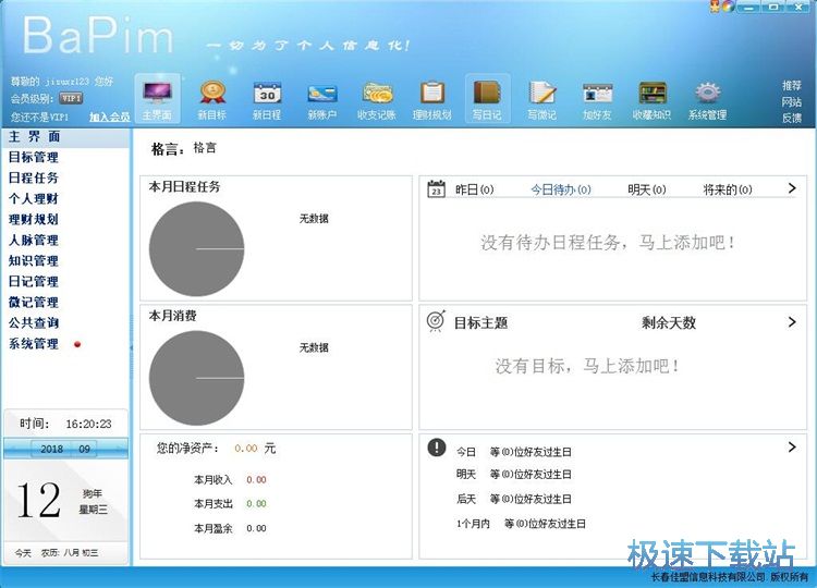 图：添加目标/日程教程