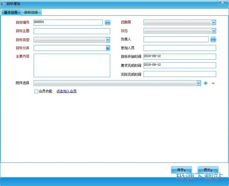 图：添加目标/日程教程