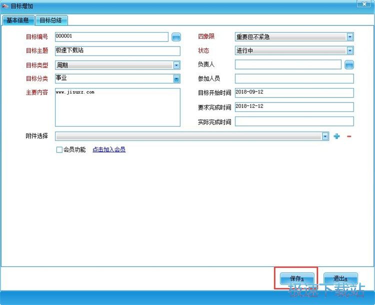 图：添加目标/日程教程
