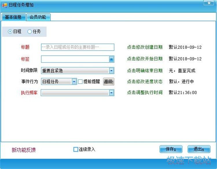 图：添加目标/日程教程