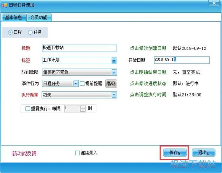 图：添加目标/日程教程