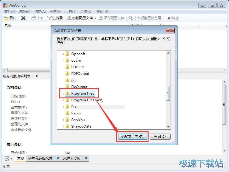 图：整理文件碎片教程