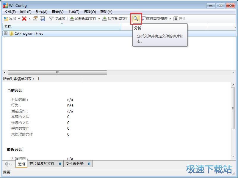 图：整理文件碎片教程