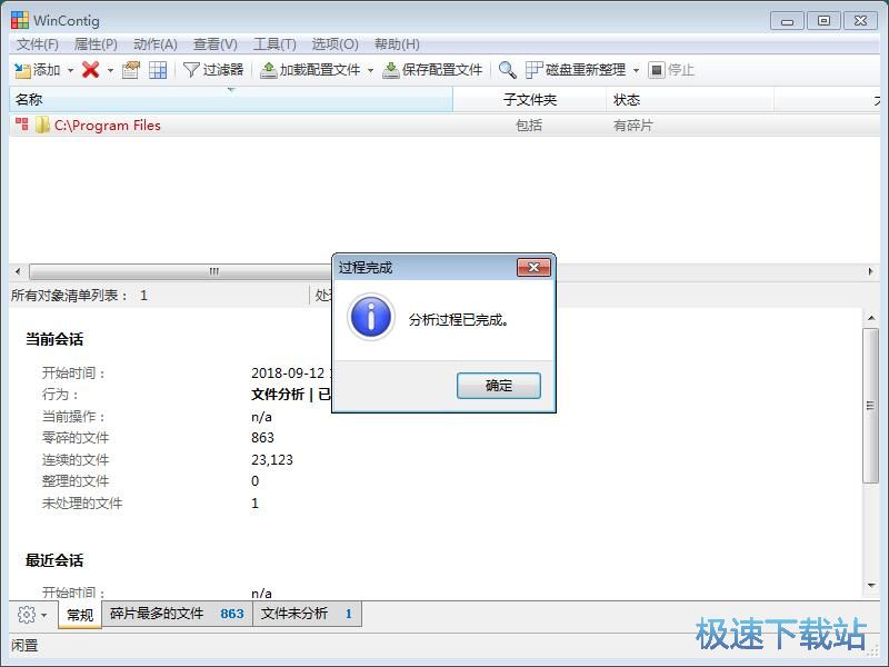 图：整理文件碎片教程
