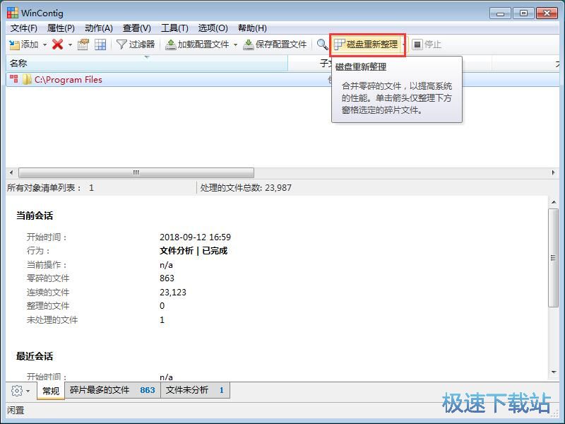 图：整理文件碎片教程