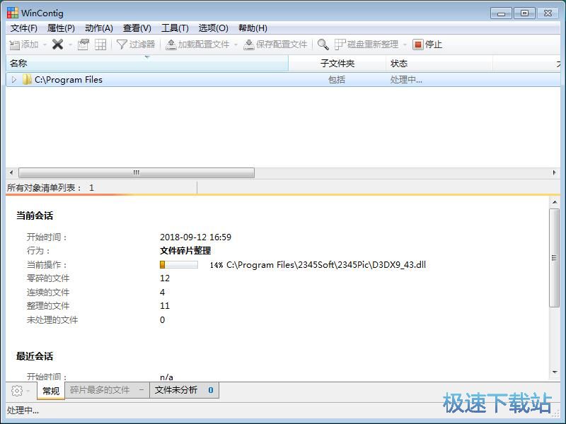 图：整理文件碎片教程