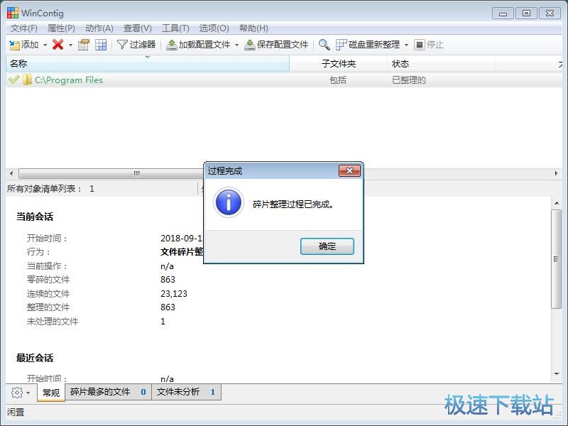 图：整理文件碎片教程