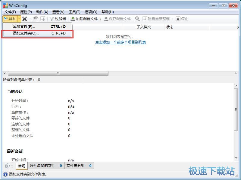 图：整理文件碎片教程
