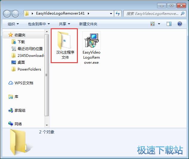 图：Easy Video Logo Remover安装教程