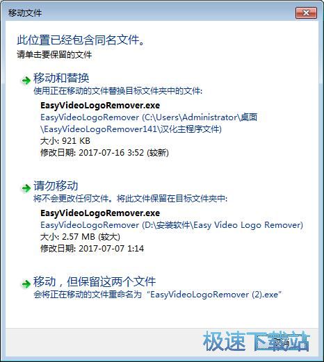 图：Easy Video Logo Remover安装教程