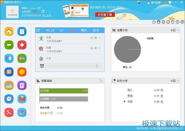 图：添加收入记录教程