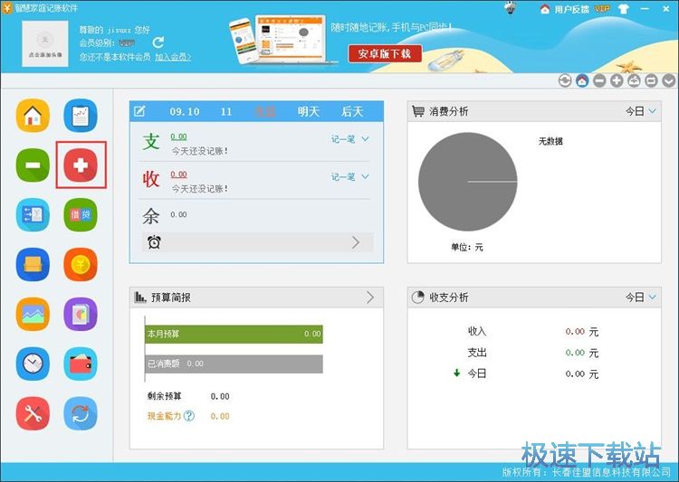图：添加收入记录教程