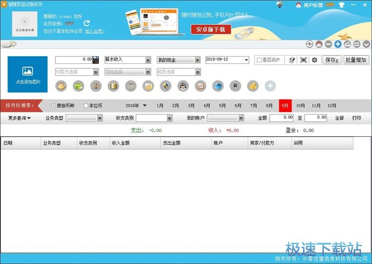 图：添加收入记录教程