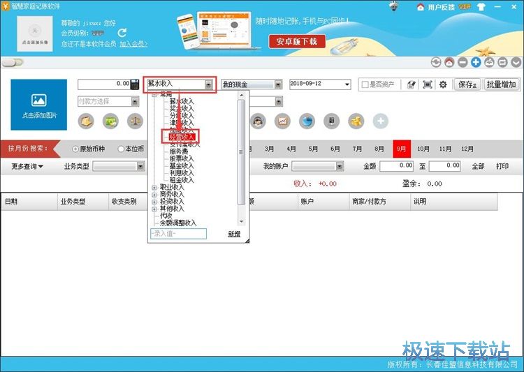 图：添加收入记录教程