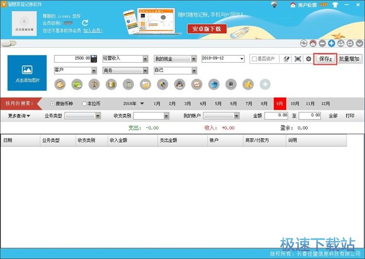 图：添加收入记录教程