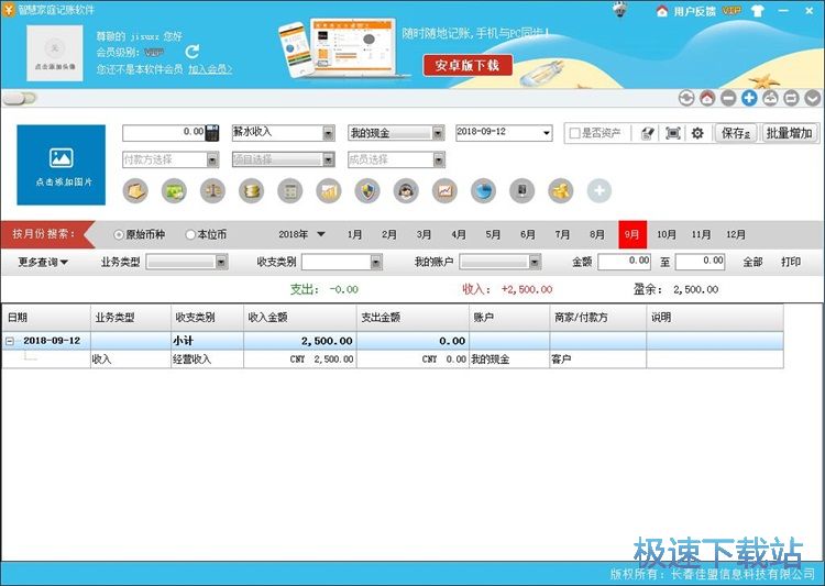 图：添加收入记录教程