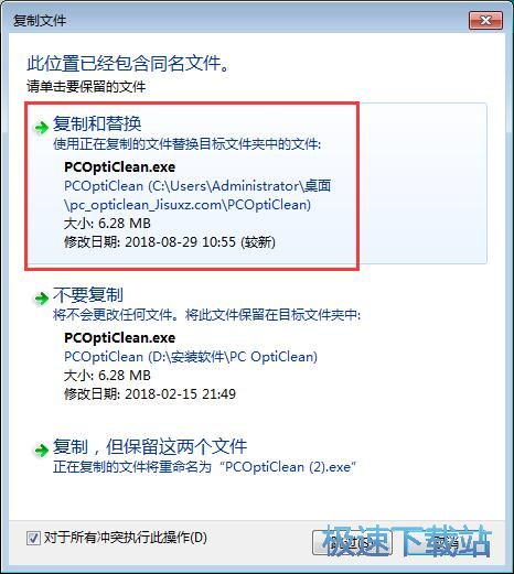 图：PC OptiClean安装教程