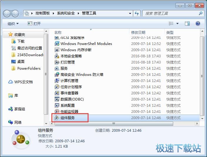 图：打开组件服务