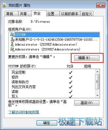 图：文件夹权限