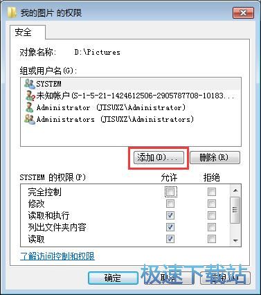 图：文件夹权限