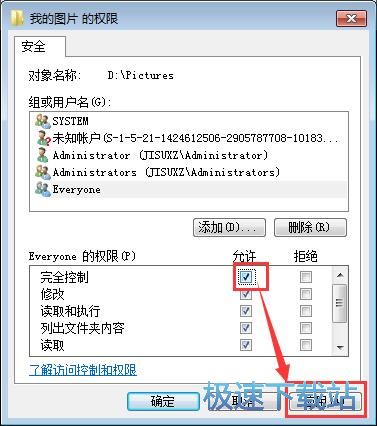 图：文件夹权限