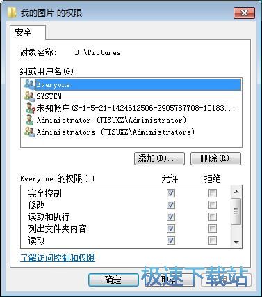 图：文件夹权限