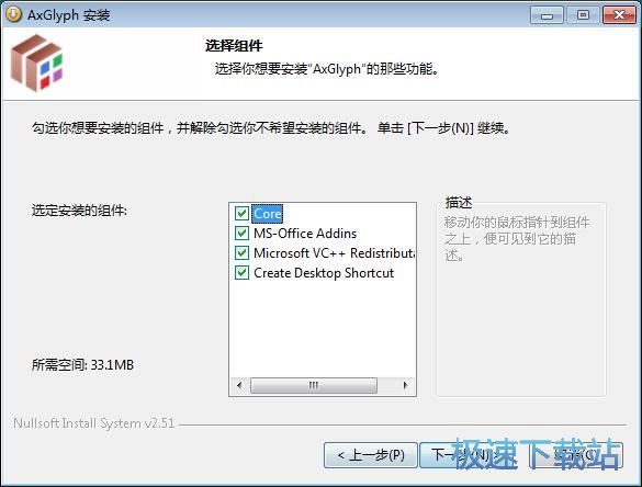 图：AxGlyph安装教程