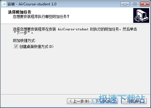 图：AirCourse爱课安装教程