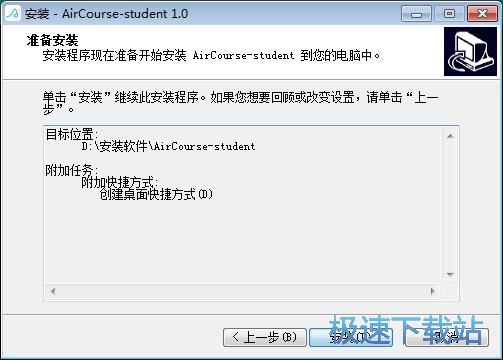 图：AirCourse爱课安装教程