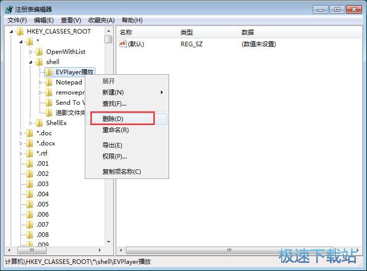 图：删除右键菜单项目