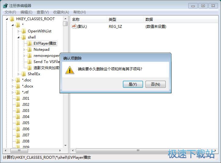 图：删除右键菜单项目
