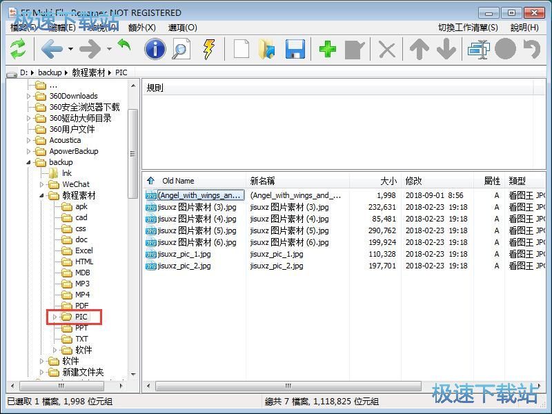 图：批量重命名文件教程