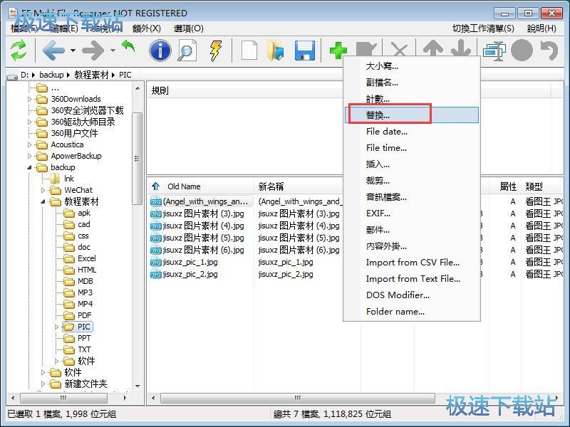 图：批量重命名文件教程