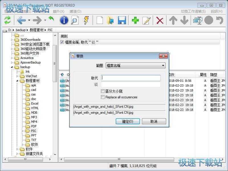 图：批量重命名文件教程