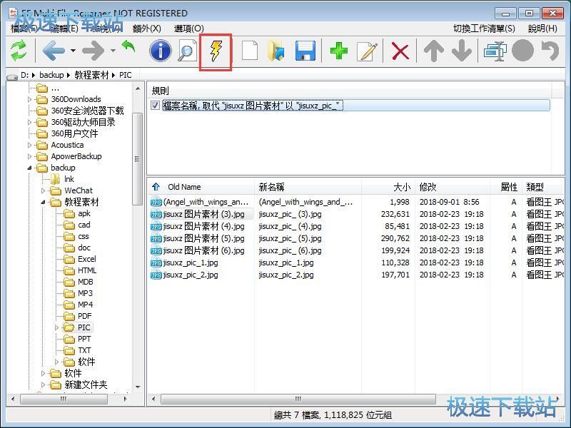 图：批量重命名文件教程