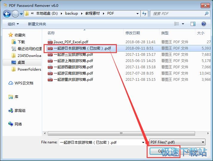 图：移除PDF文档密码教程