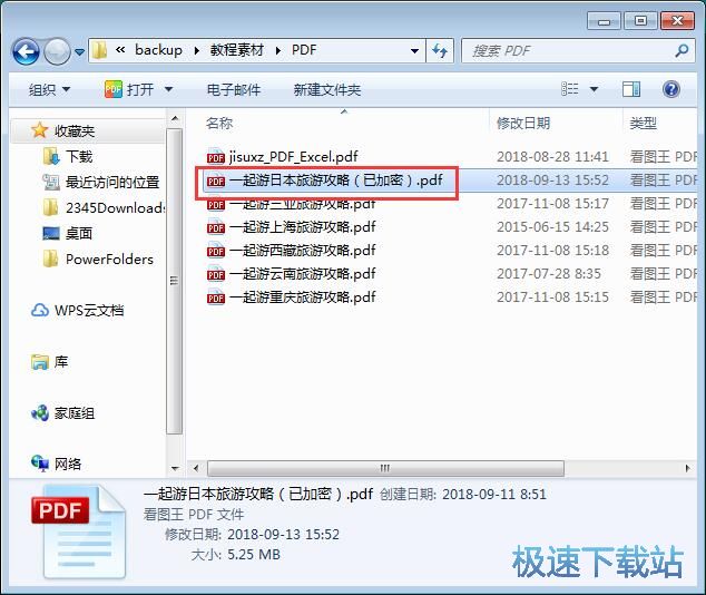 图：移除PDF文档密码教程