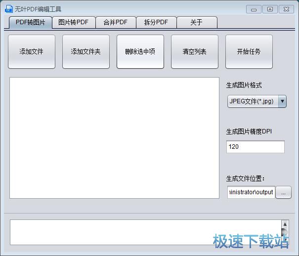 图：无叶PDF编辑工具使用教程