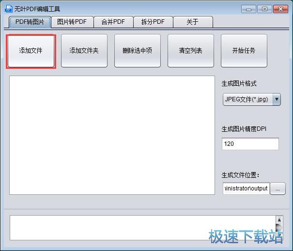 图：无叶PDF编辑工具使用教程