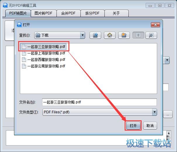 图：无叶PDF编辑工具使用教程
