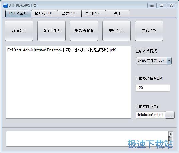 图：无叶PDF编辑工具使用教程