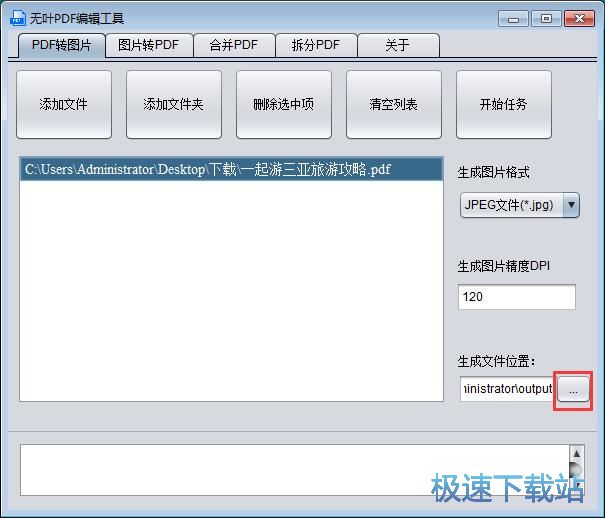 图：无叶PDF编辑工具使用教程