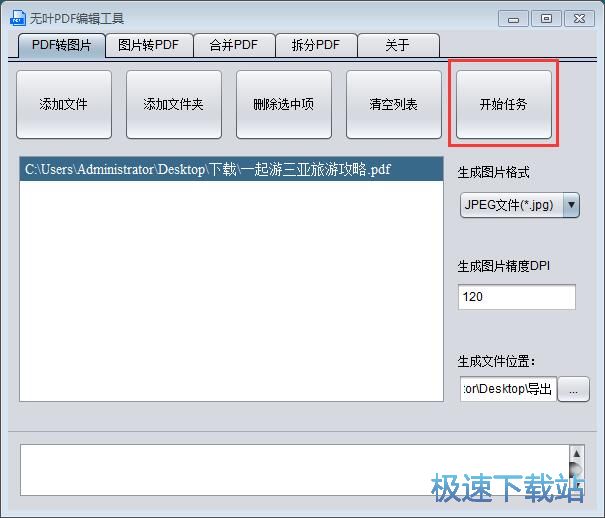 图：无叶PDF编辑工具使用教程