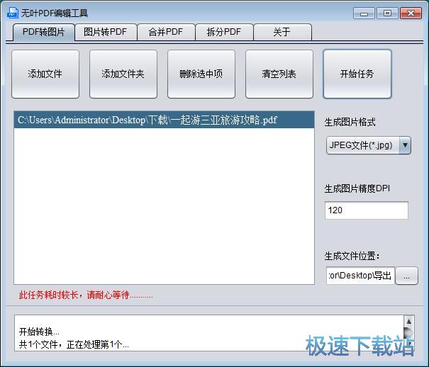 图：无叶PDF编辑工具使用教程