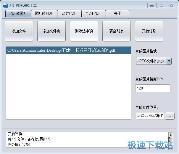 图：无叶PDF编辑工具使用教程