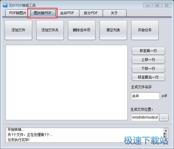 图：无叶PDF编辑工具使用教程