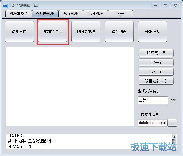 图：无叶PDF编辑工具使用教程